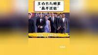 明星与主办方高手过招,万茜被催离四次,看到肖战:机智如你!